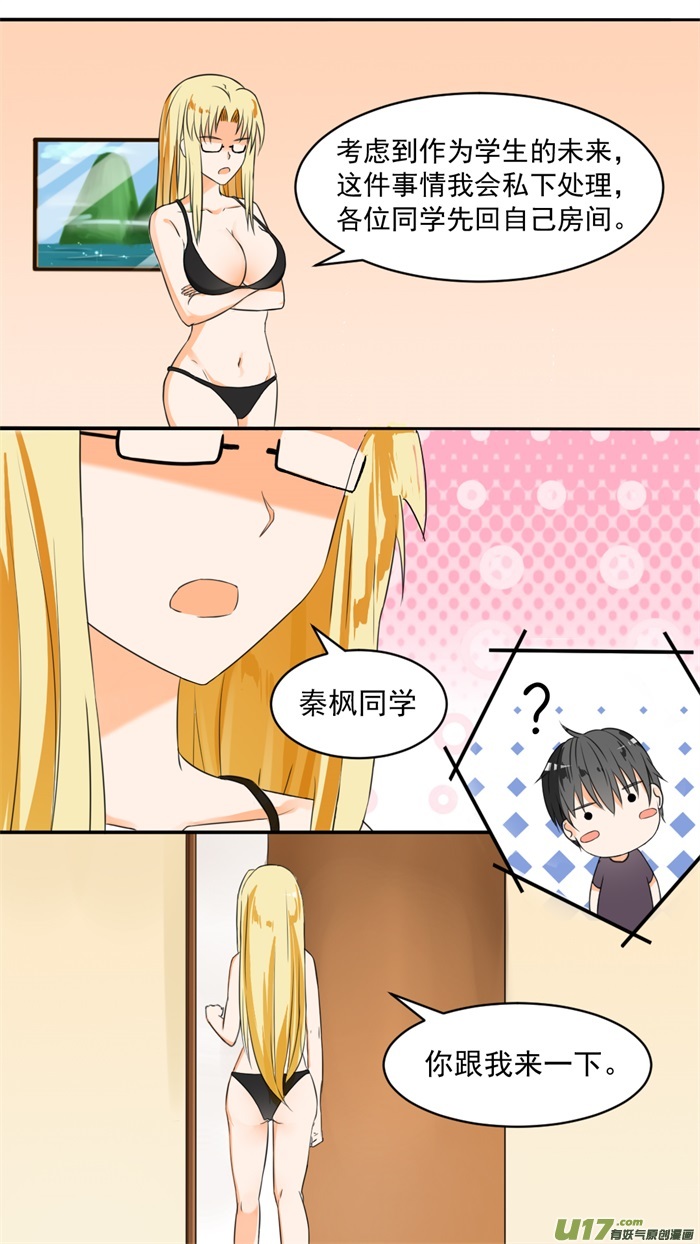 女子学院的男生第四十五话 终得清白