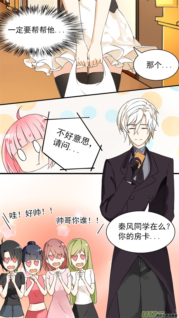 女子学院的男生第四十五话 终得清白