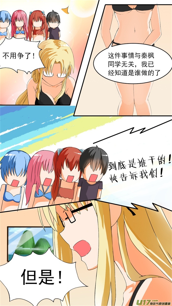 女子学院的男生第四十五话 终得清白