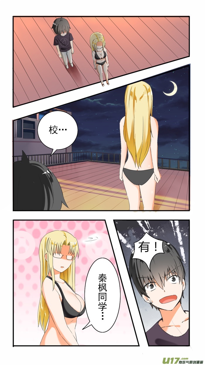 女子学院的男生第四十六话 这油真的加不了