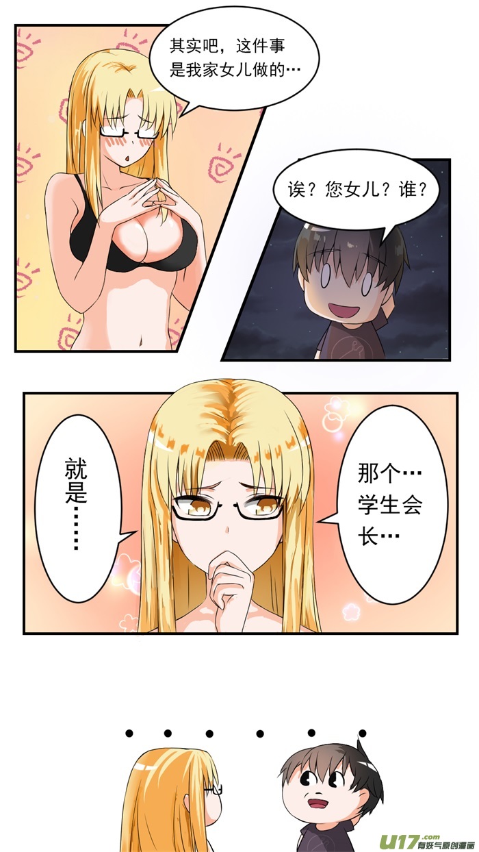 女子学院的男生第四十六话 这油真的加不了