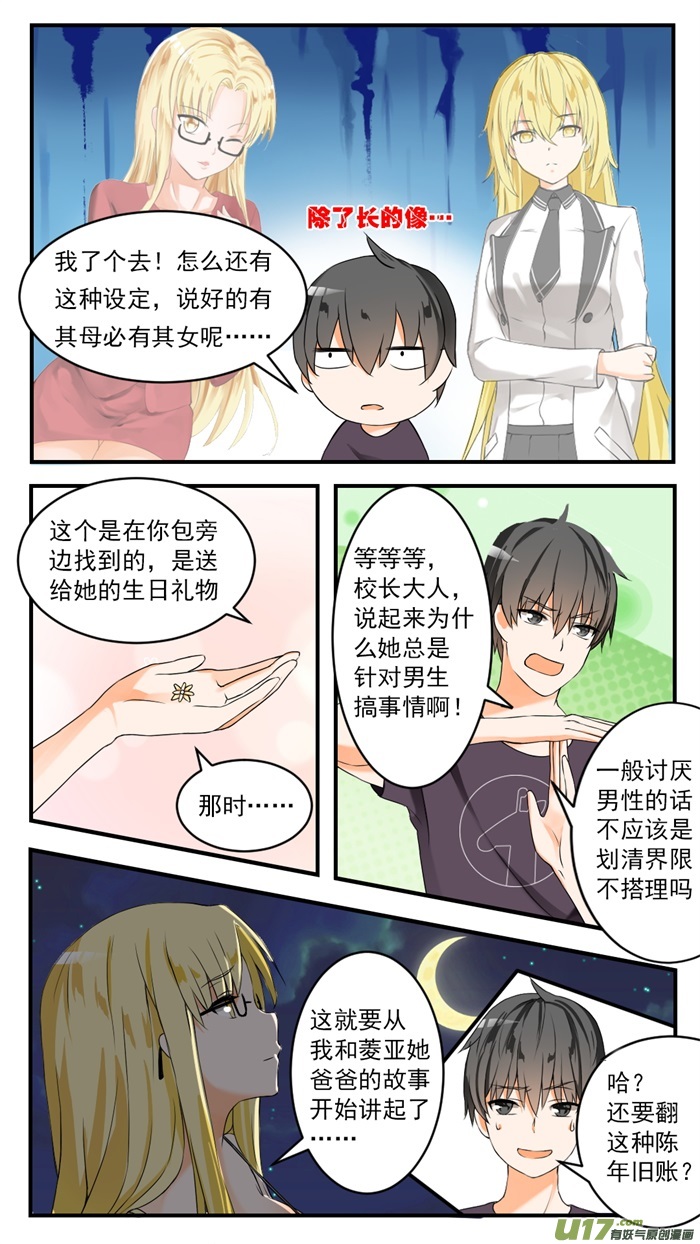 女子学院的男生第四十六话 这油真的加不了