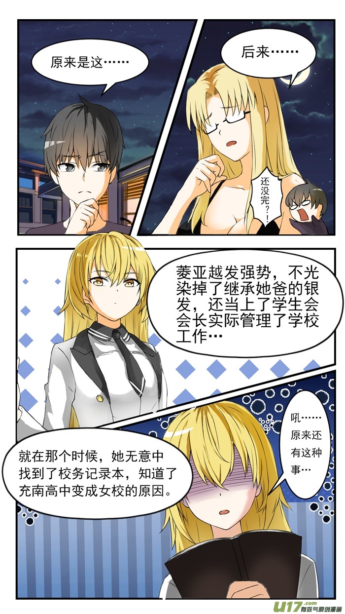 女子学院的男生第四十六话 这油真的加不了