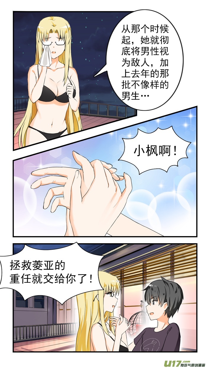 女子学院的男生第四十六话 这油真的加不了