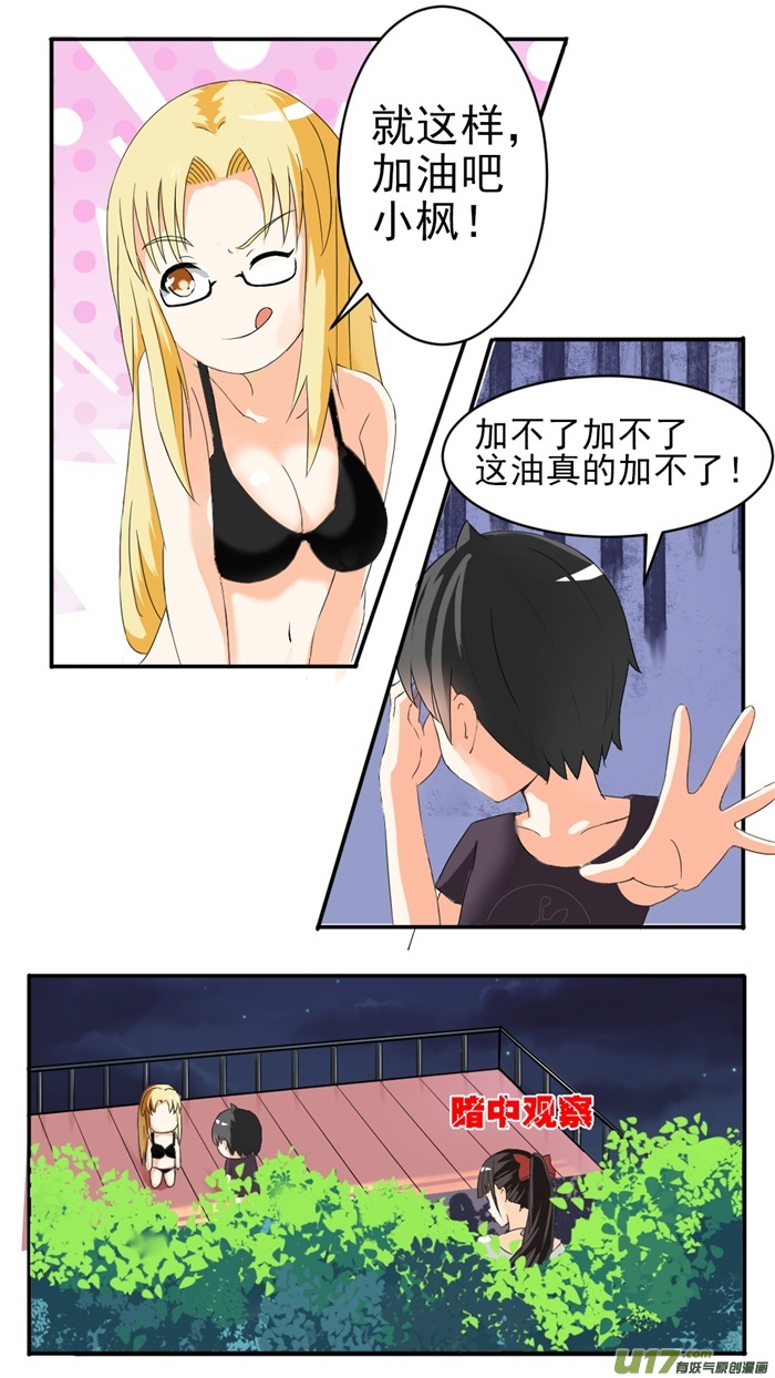 女子学院的男生第四十六话 这油真的加不了