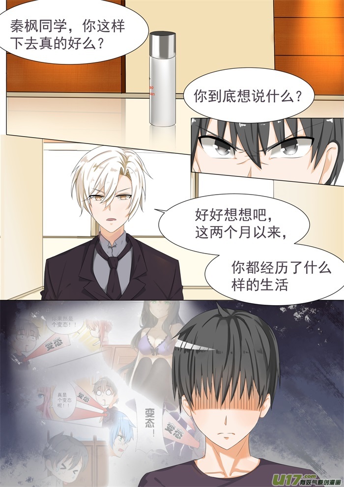 女子学院的男生第五十三话 后会有期