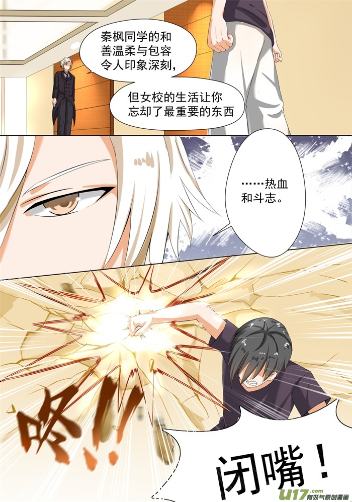 女子学院的男生第五十三话 后会有期