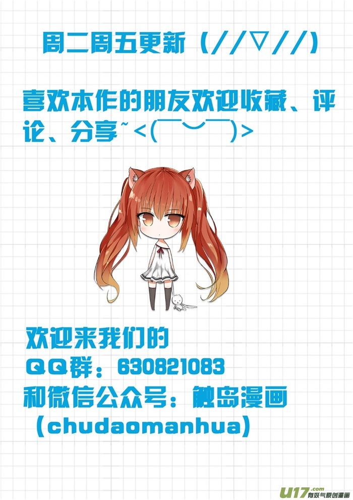 女子学院的男生第五十三话 后会有期