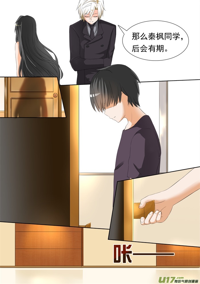 女子学院的男生第五十三话 后会有期