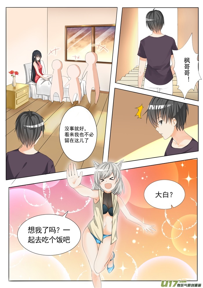 女子学院的男生第五十四话 新的交换生