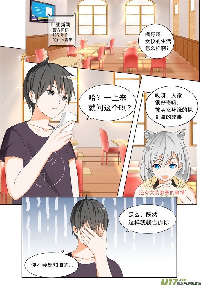 女子学院的男生第五十四话 新的交换生