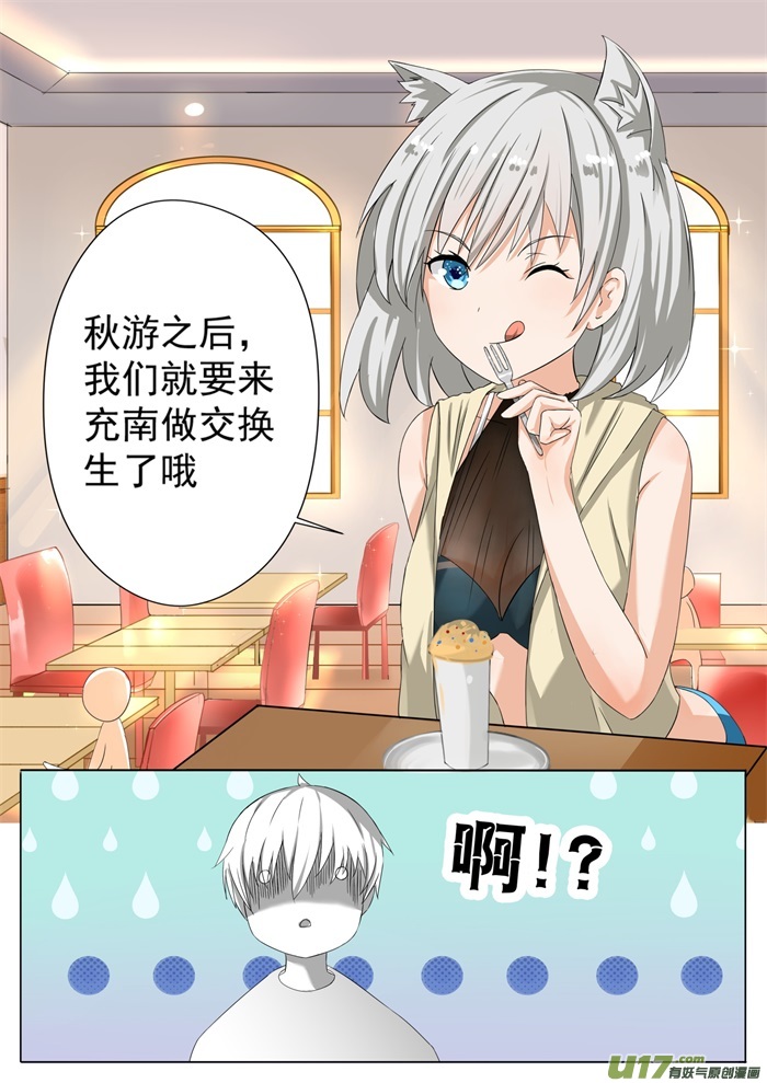 女子学院的男生第五十四话 新的交换生