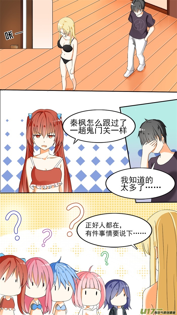女子学院的男生第四十七话 万能锦囊