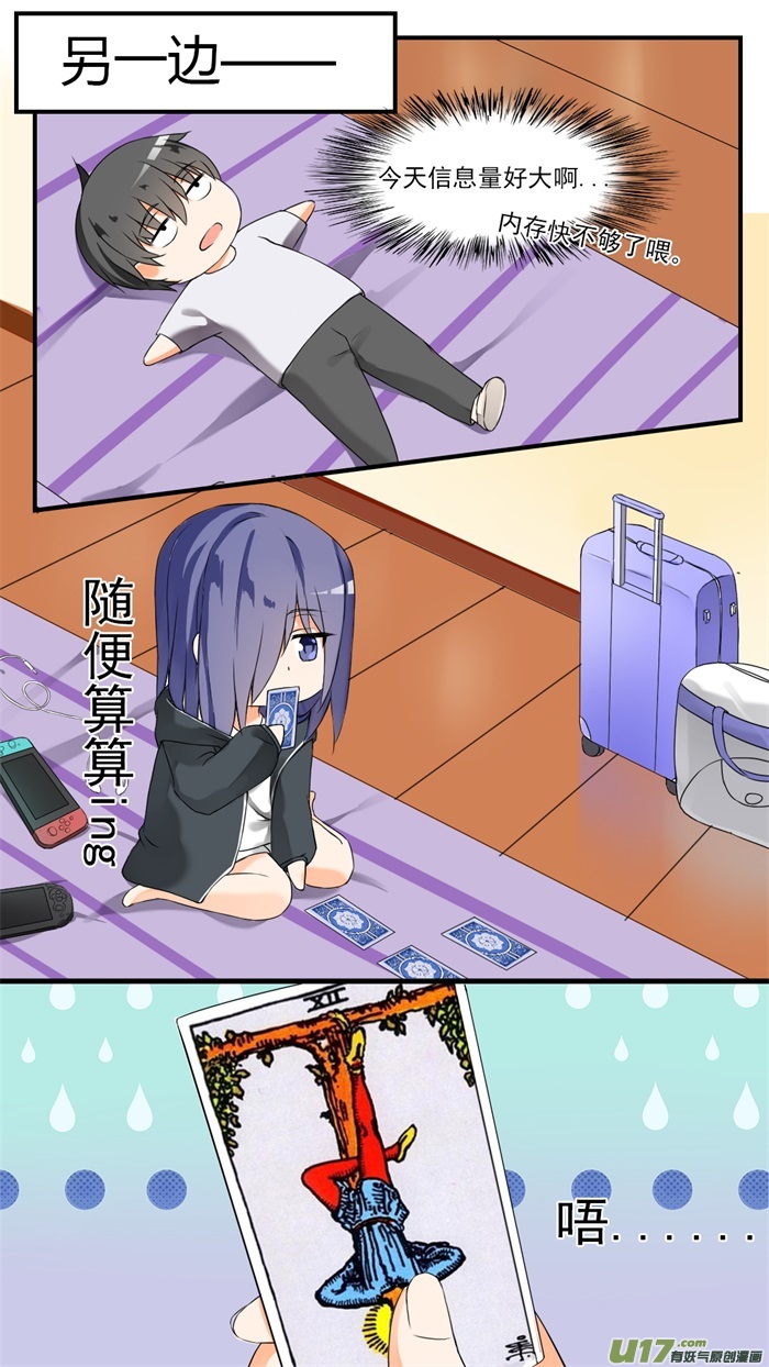 女子学院的男生第四十七话 万能锦囊