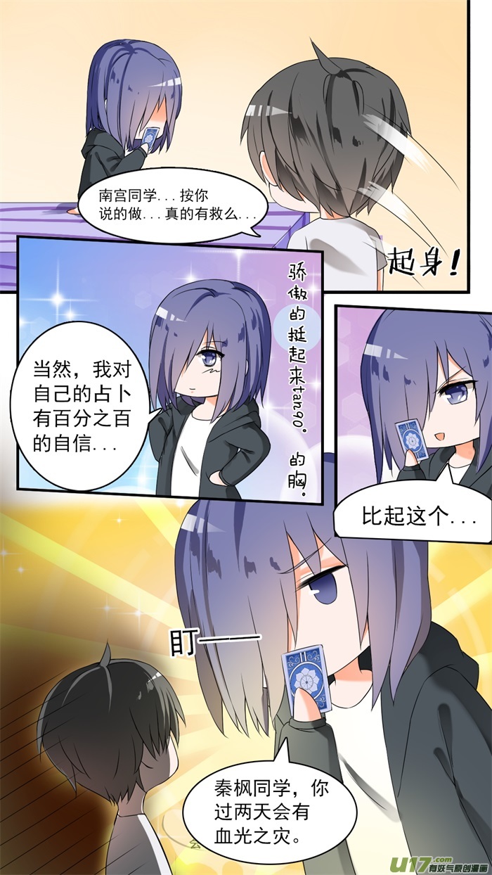 女子学院的男生第四十七话 万能锦囊