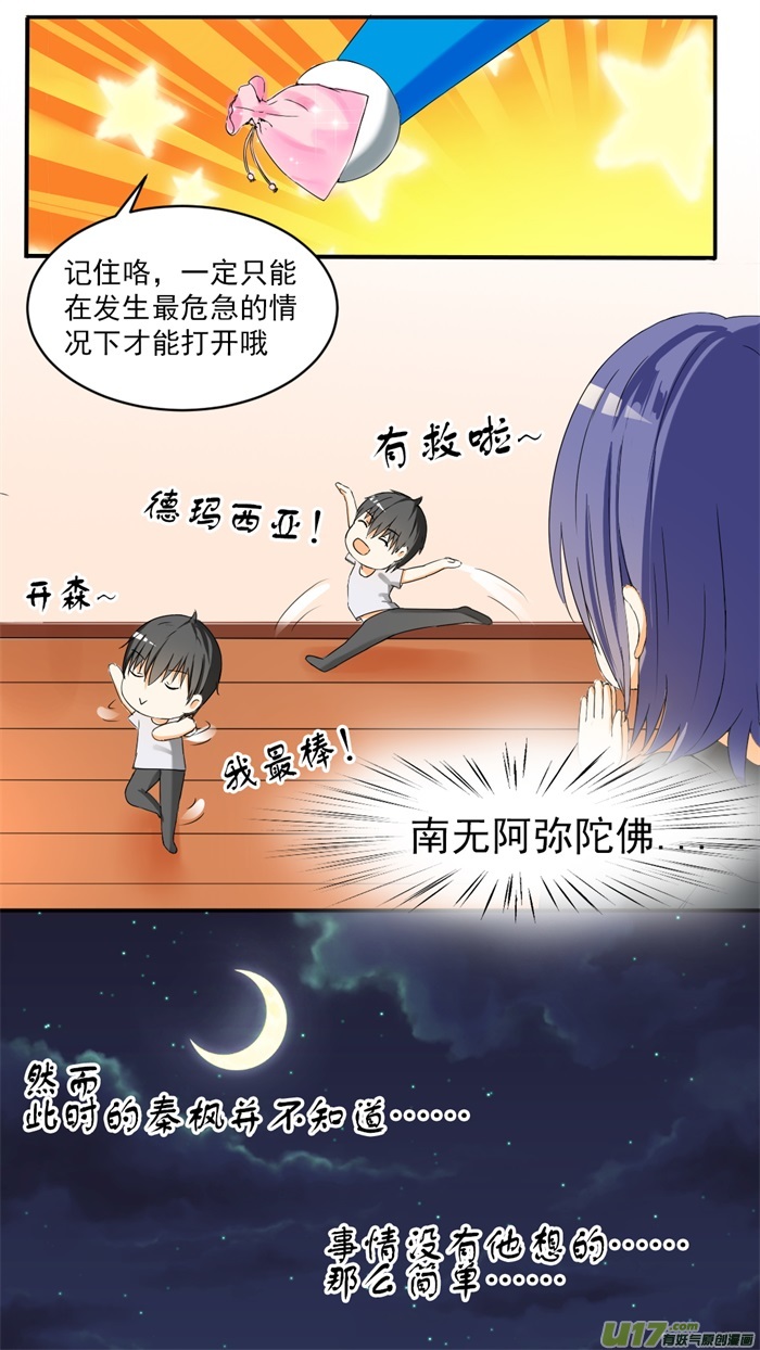 女子学院的男生第四十七话 万能锦囊
