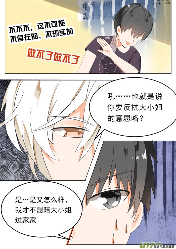 女子学院的男生第四十九话 劳式变性术