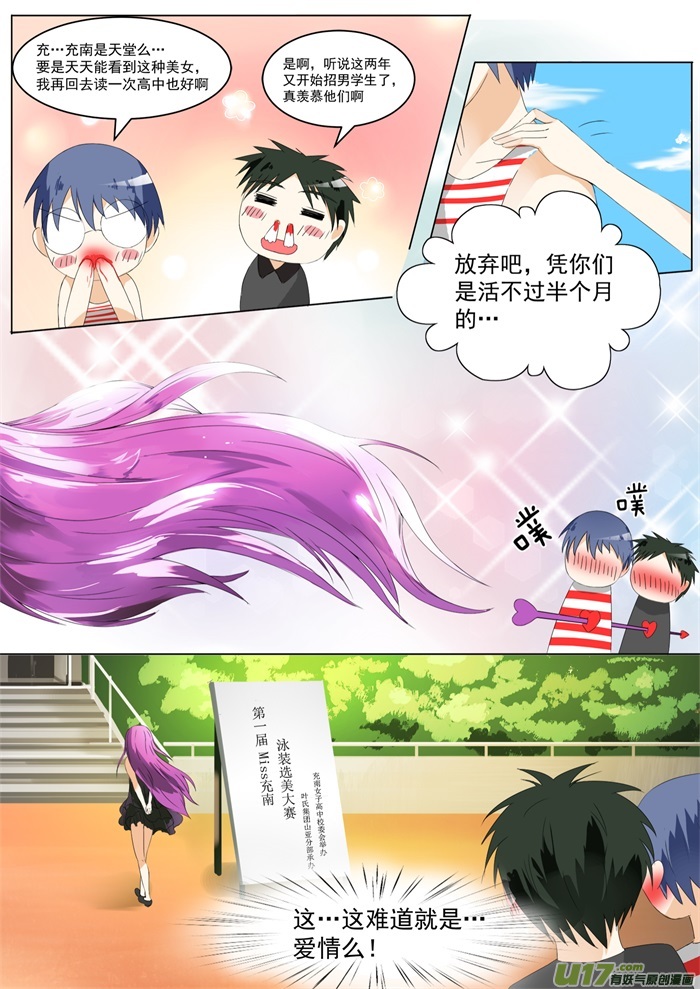 女子学院的男生第四十九话 劳式变性术