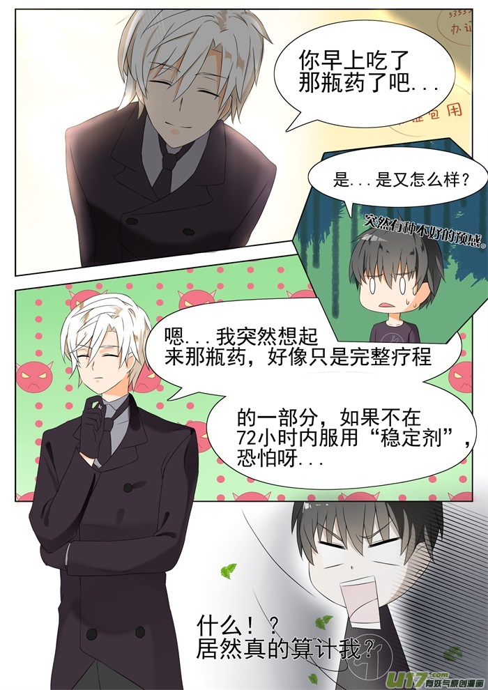 女子学院的男生第四十九话 劳式变性术