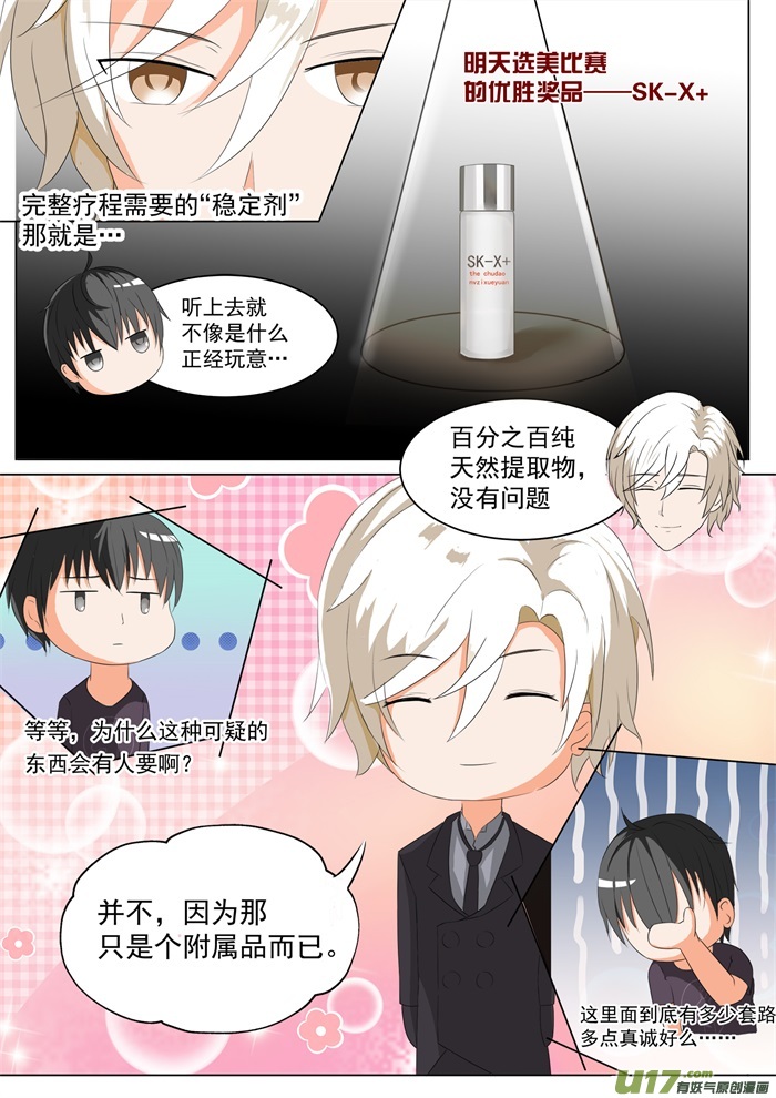 女子学院的男生第四十九话 劳式变性术