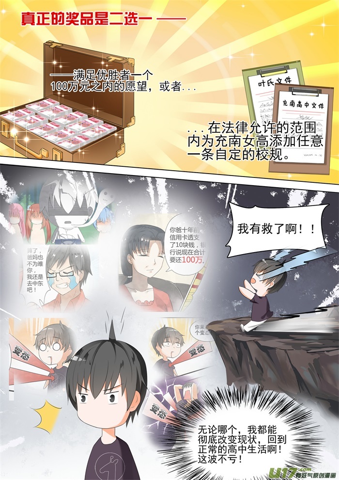 女子学院的男生第四十九话 劳式变性术