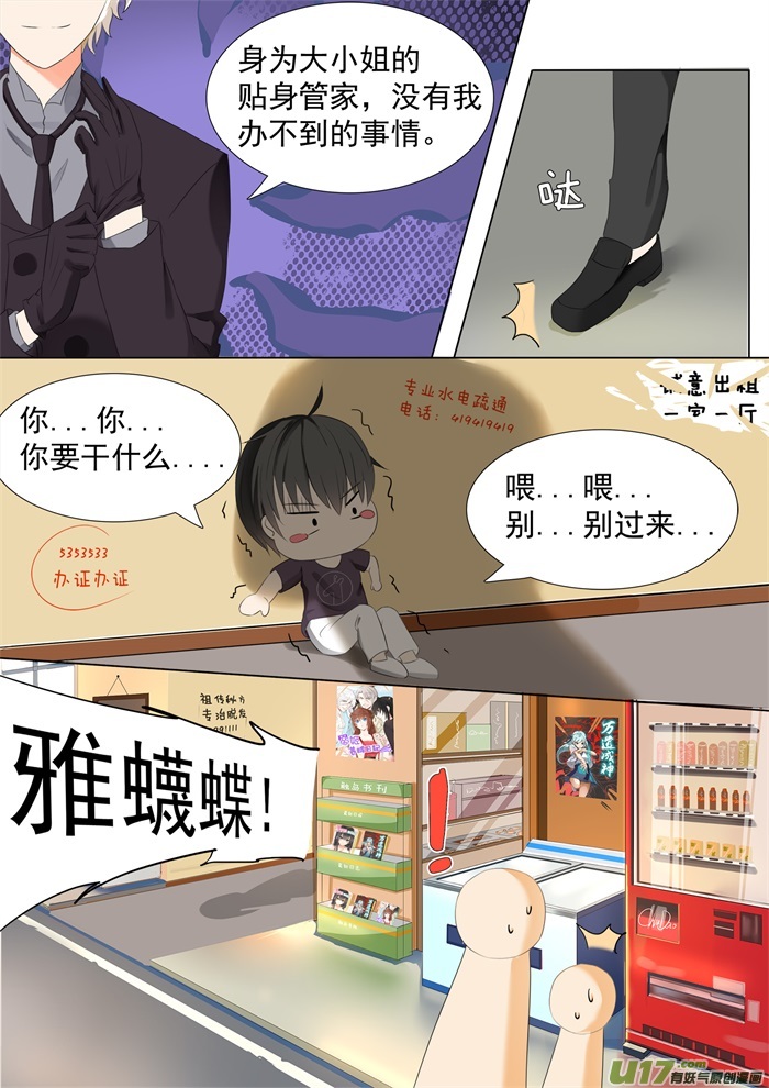 女子学院的男生第四十九话 劳式变性术