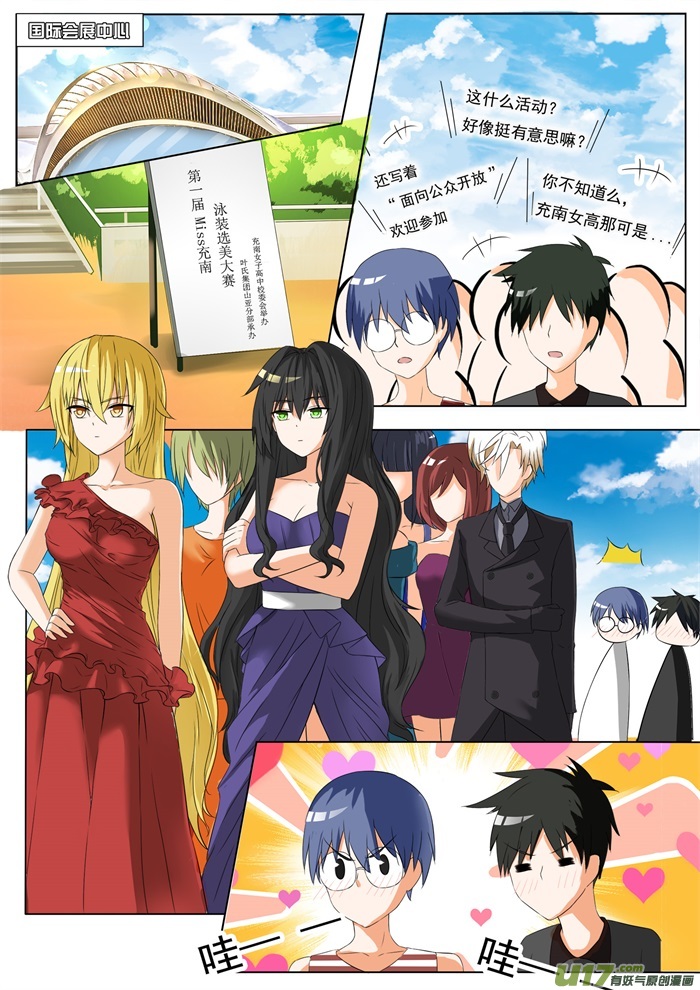 女子学院的男生第四十九话 劳式变性术