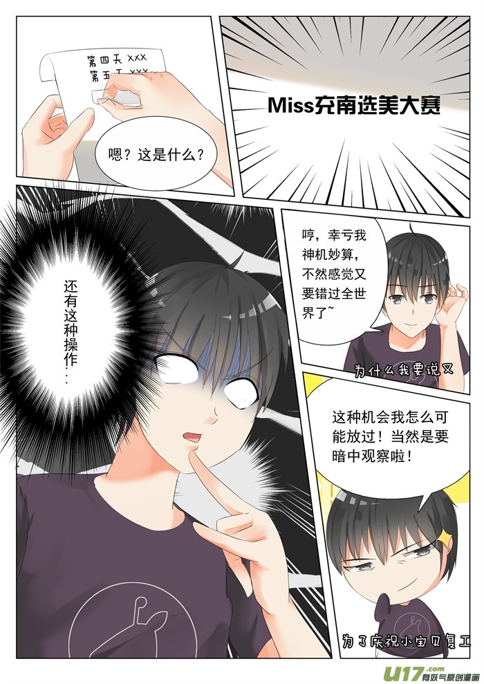 女子学院的男生第四十八话 选美比赛