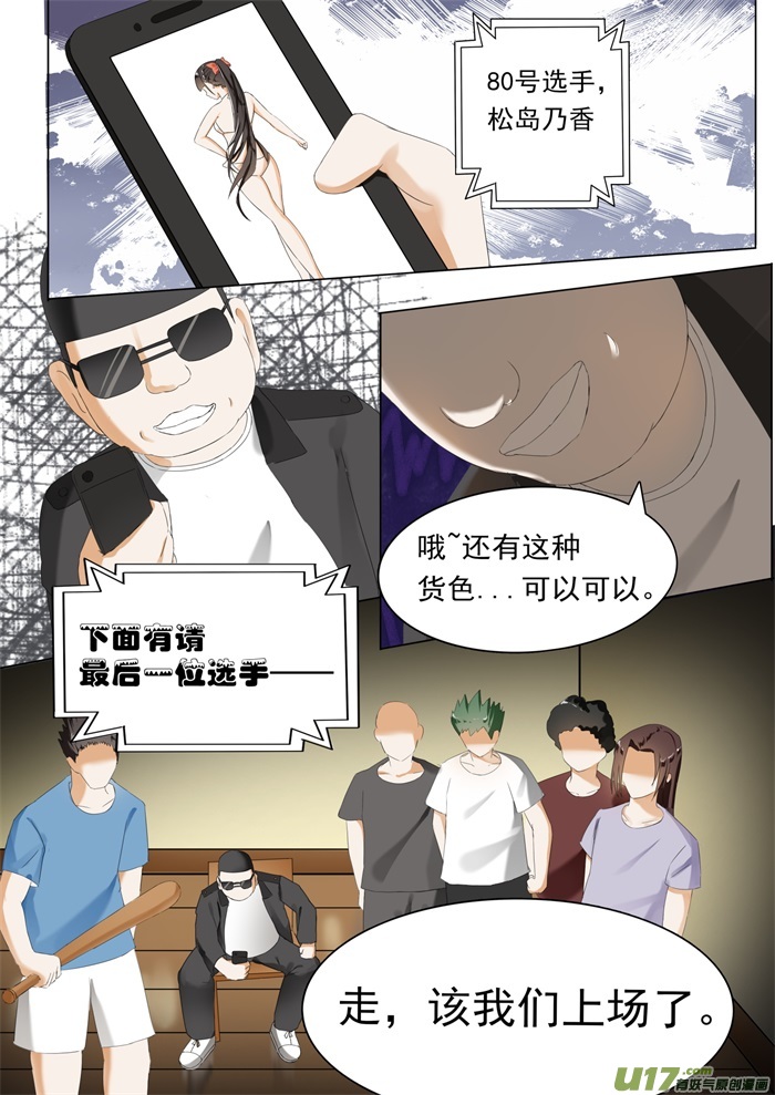 女子学院的男生第五十话 各怀鬼胎