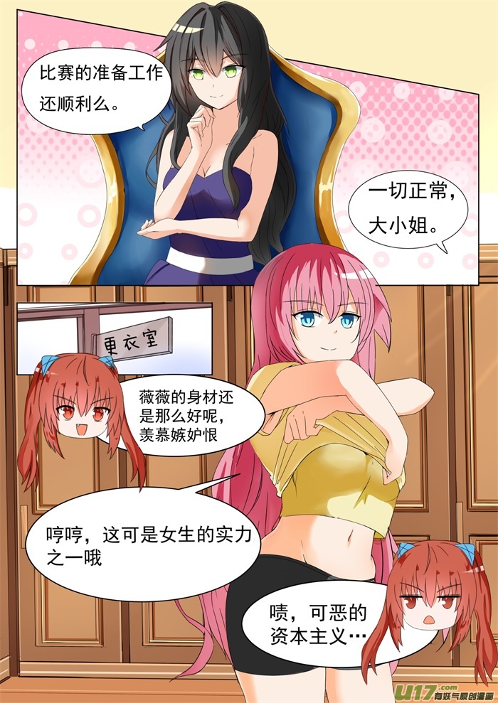 女子学院的男生第五十话 各怀鬼胎