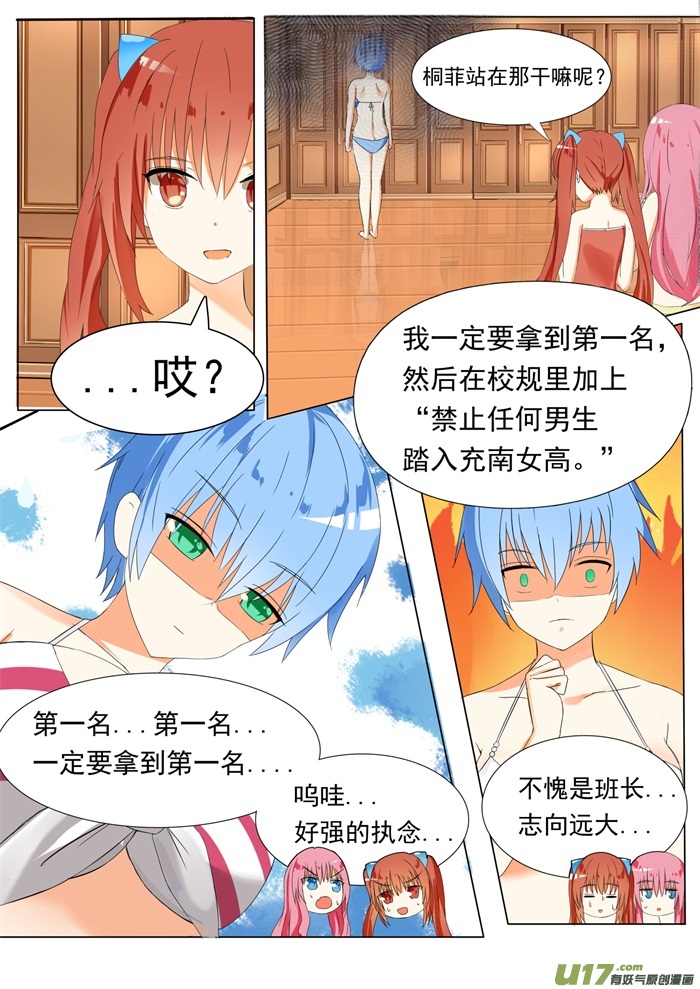 女子学院的男生第五十话 各怀鬼胎
