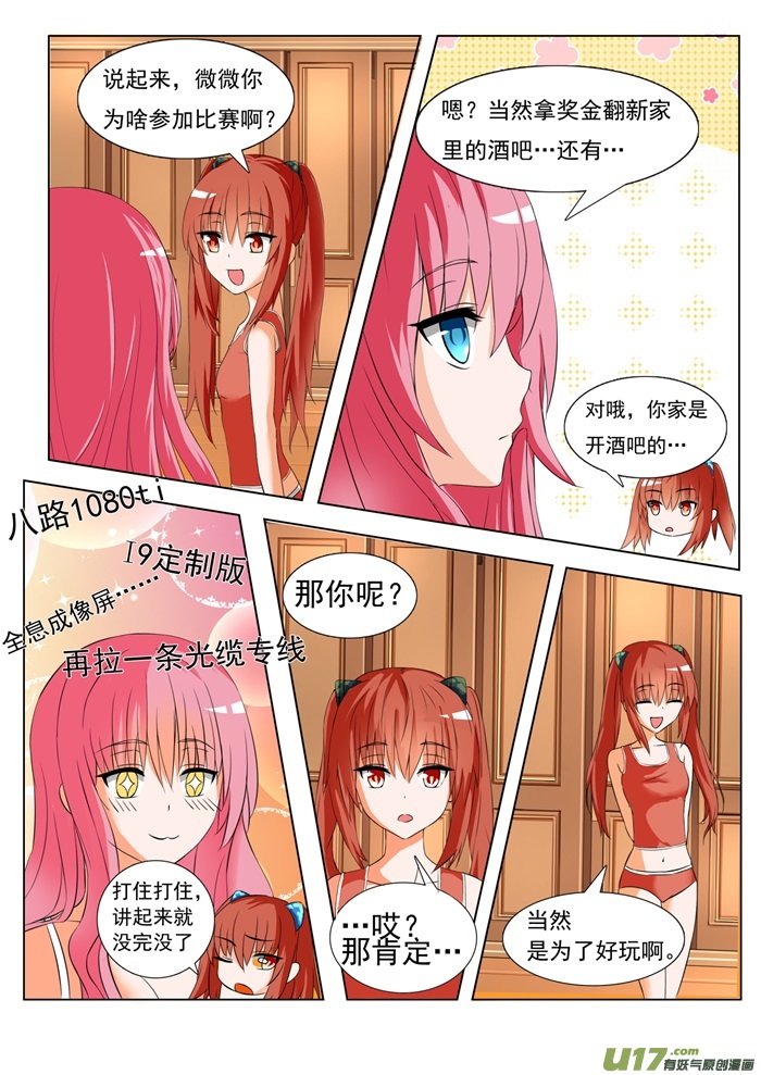 女子学院的男生第五十话 各怀鬼胎