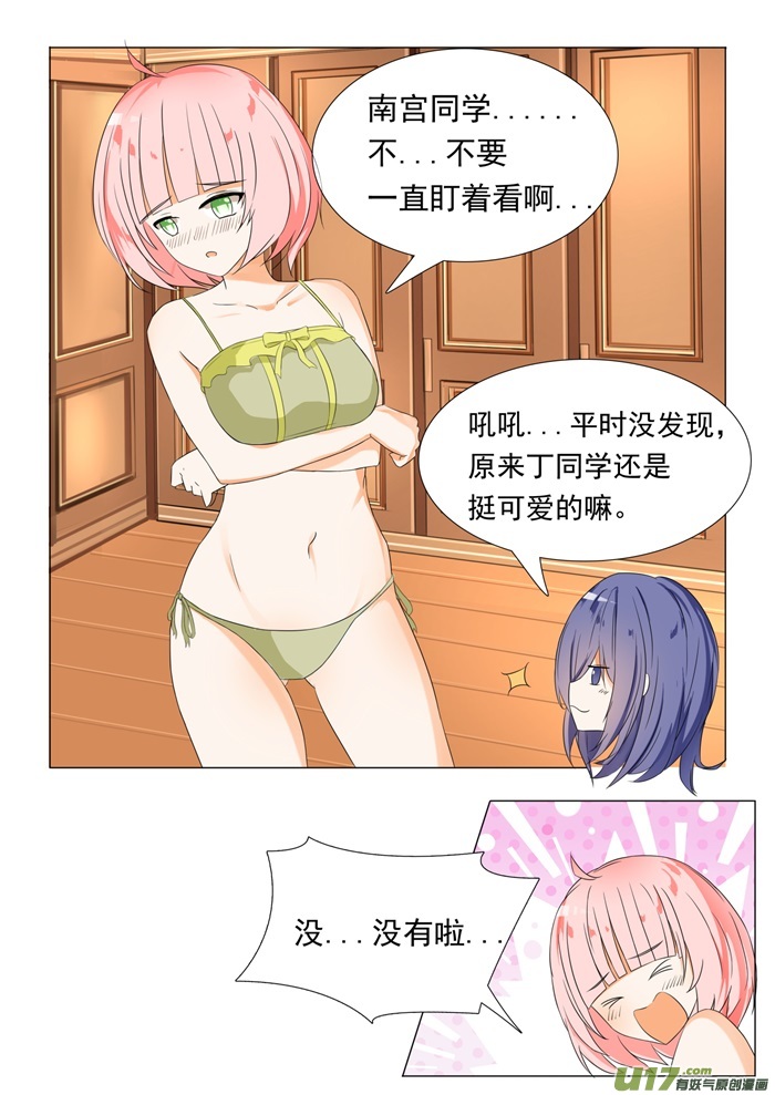 女子学院的男生第五十话 各怀鬼胎