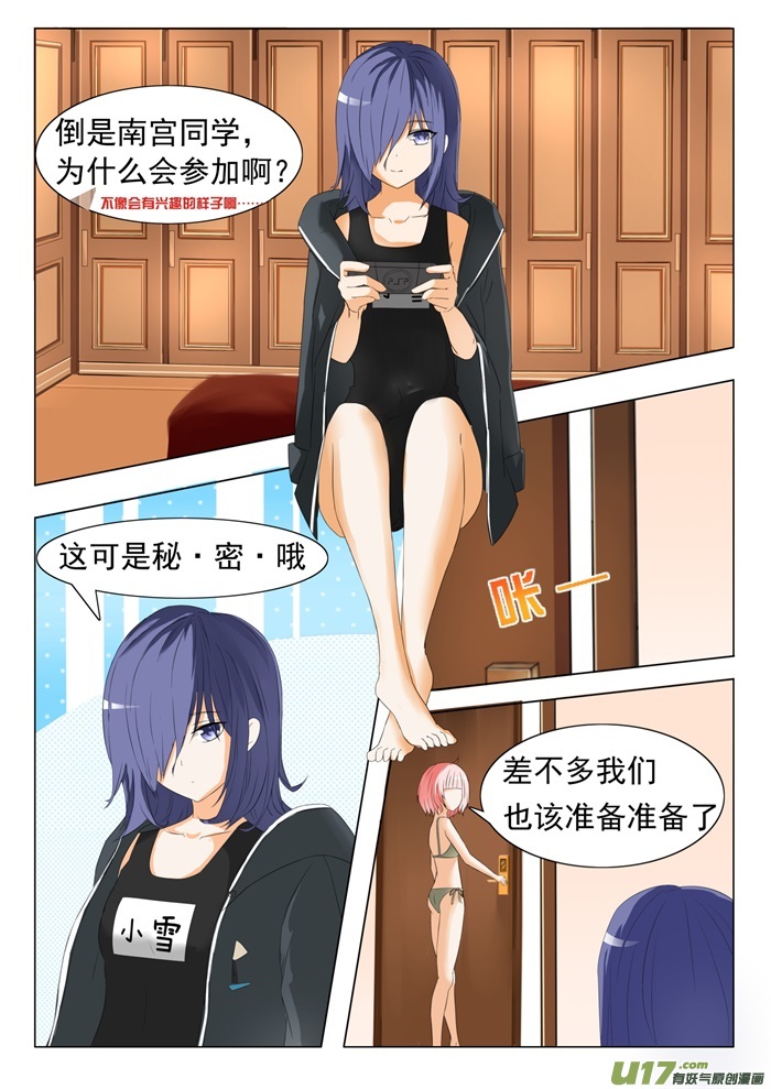 女子学院的男生第五十话 各怀鬼胎