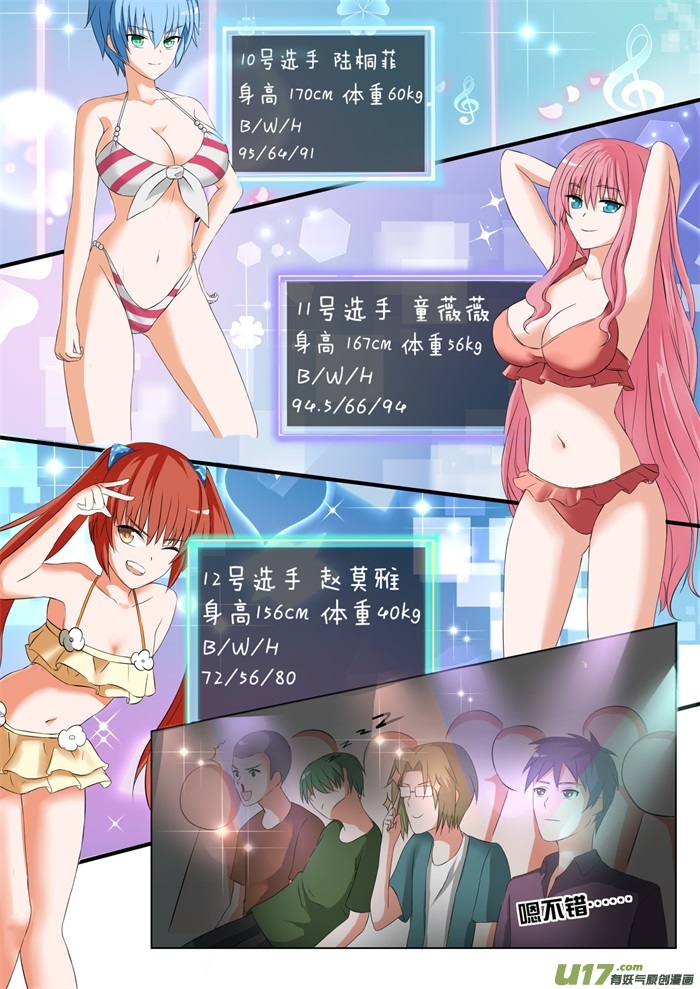 女子学院的男生第五十话 各怀鬼胎