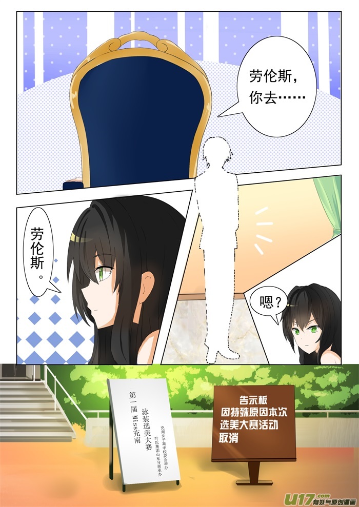 女子学院的男生第五十一话 不要招惹妹控