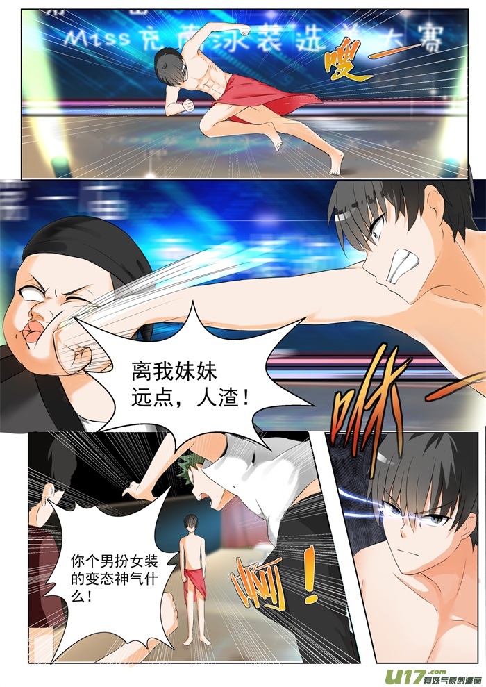 女子学院的男生第五十一话 不要招惹妹控