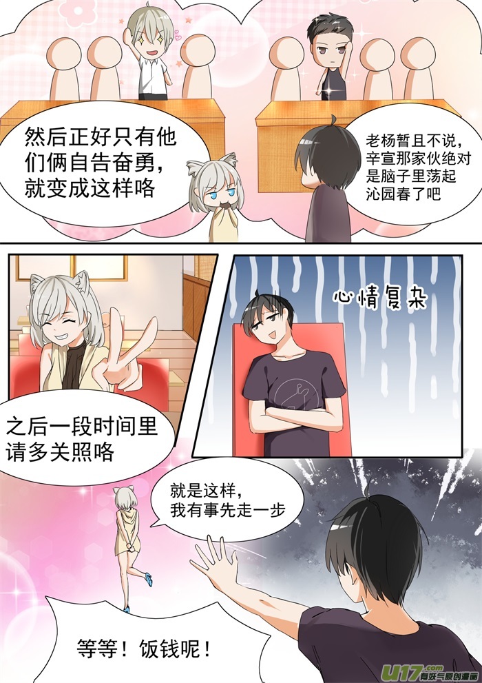 女子学院的男生第五十五话 谢谢你