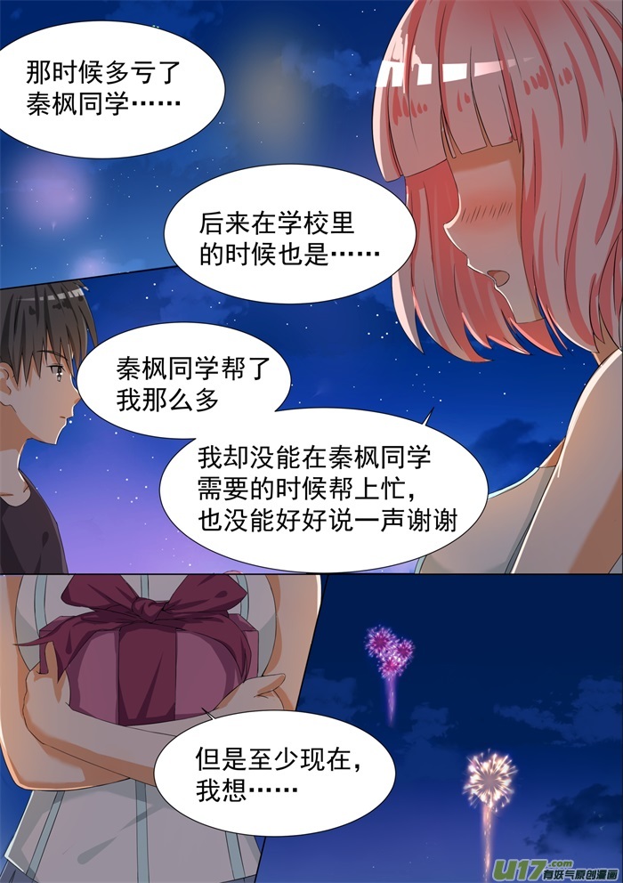 女子学院的男生第五十五话 谢谢你