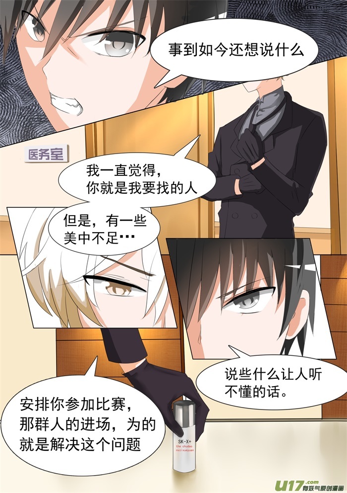 女子学院的男生第五十二话 男人间的决斗