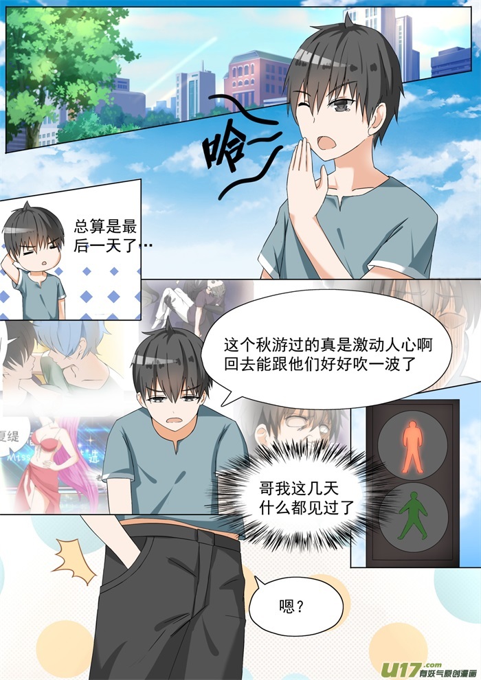 女子学院的男生第五十七话 血光之灾