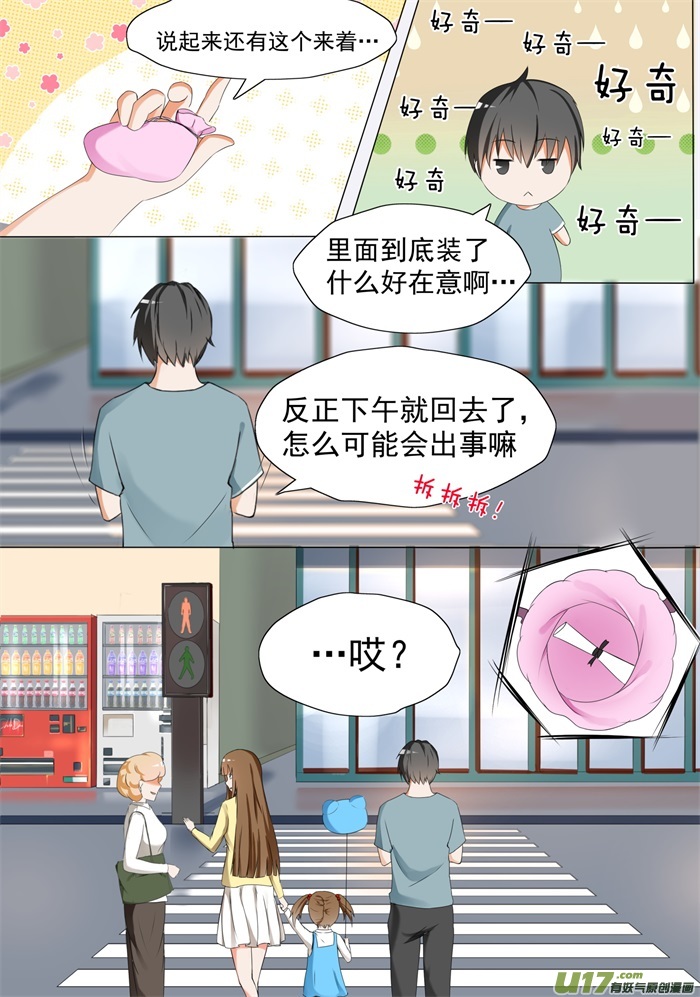 女子学院的男生第五十七话 血光之灾