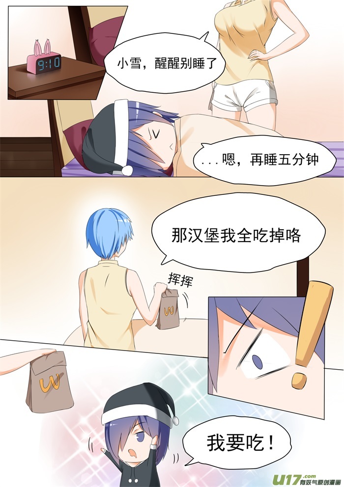 女子学院的男生第五十七话 血光之灾