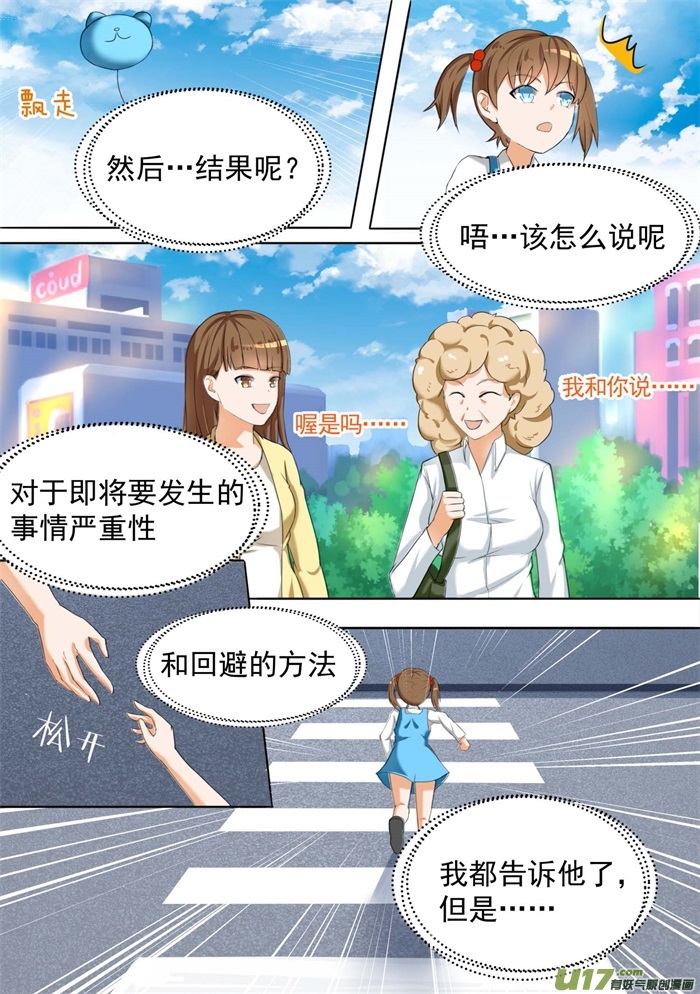 女子学院的男生第五十七话 血光之灾