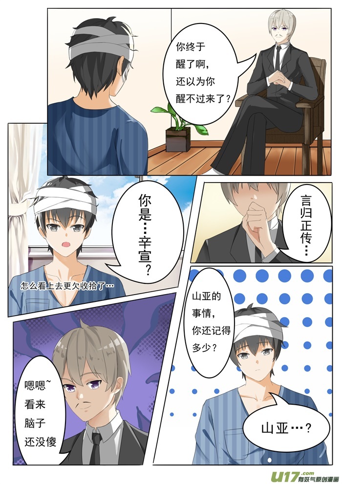女子学院的男生第五十八话 车祸之后
