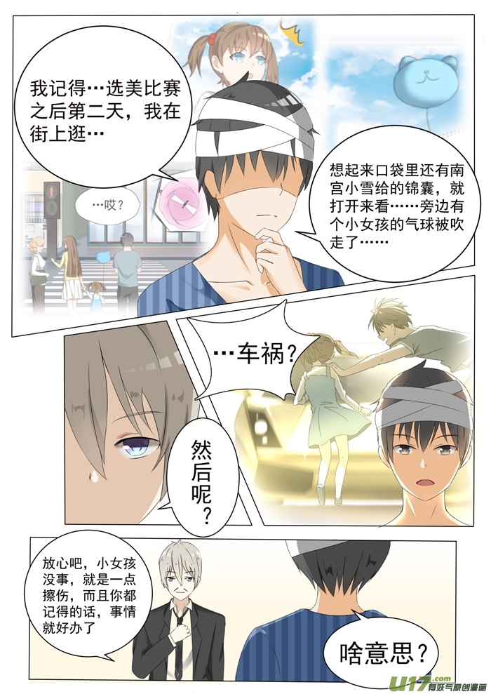 女子学院的男生第五十八话 车祸之后