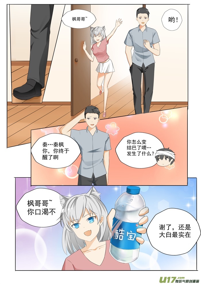 女子学院的男生第五十八话 车祸之后