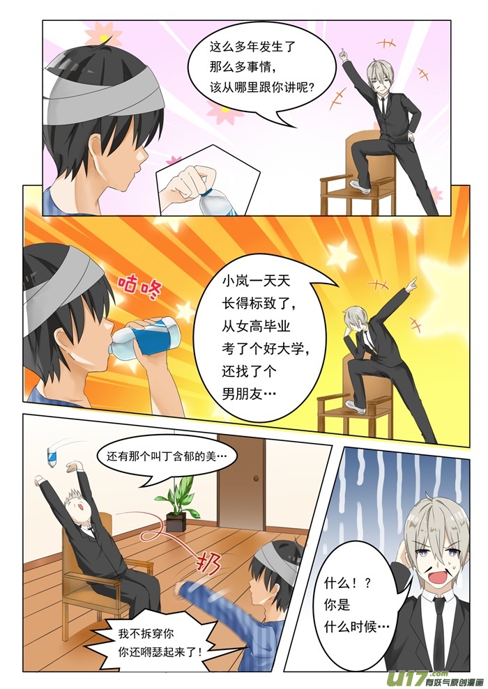 女子学院的男生第五十八话 车祸之后