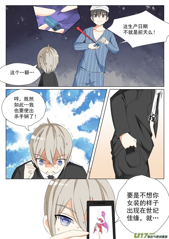 女子学院的男生第五十八话 车祸之后
