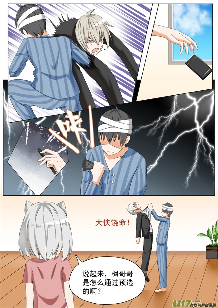 女子学院的男生第五十八话 车祸之后